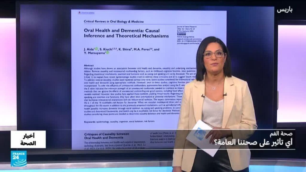 صحة الفم.. كيف تؤثر على صحتنا العامة؟