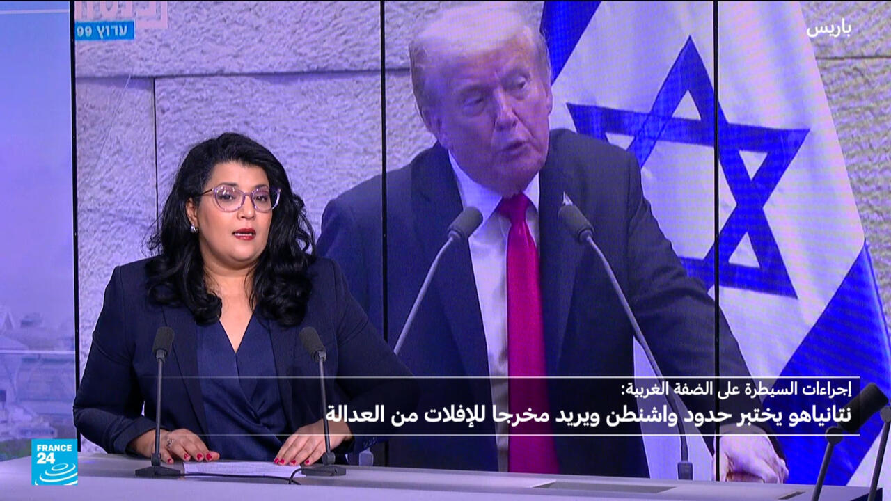 كيف ستتعامل إدارة ترامب مع إجراءات إسرائيل الجديدة في الضفة الغربية؟