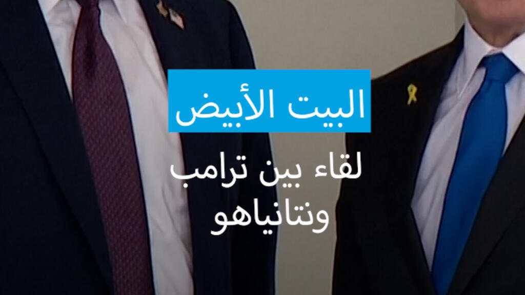 البيت الأبيض يعلن عن خطة ترامب لإنهاء الحرب في غزة