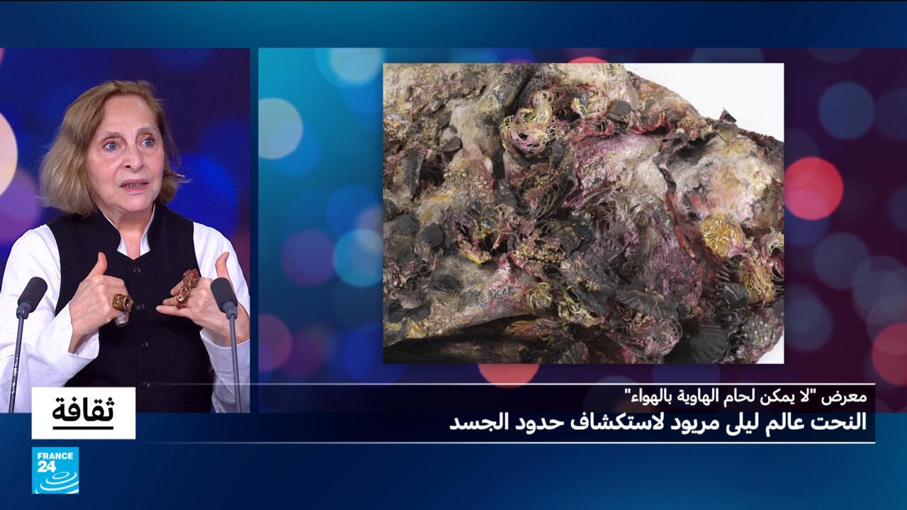 النحت عالم ليلى مريود لاستكشاف حدود الجسد