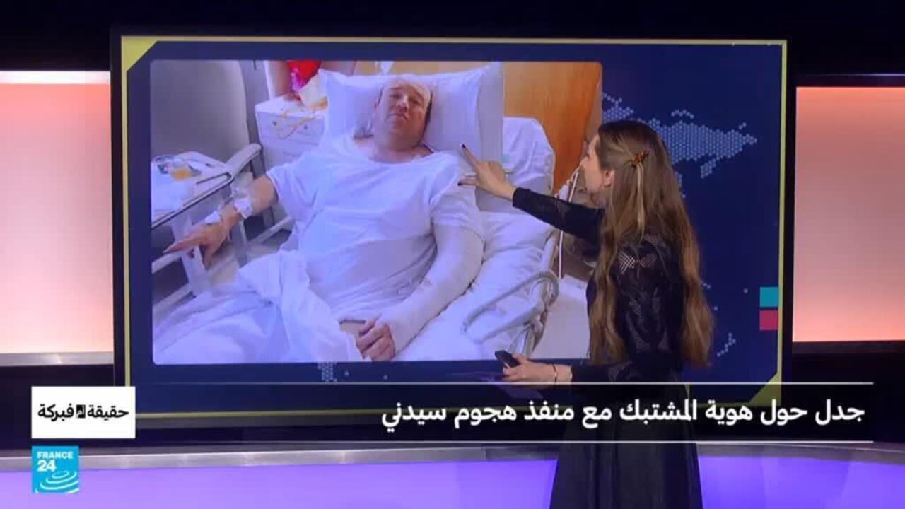 جدل حول هوية المشتبك مع منفذ هجوم سيدني