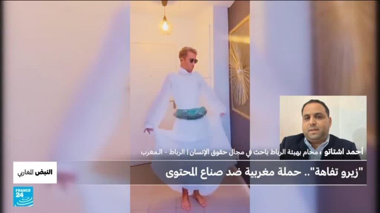 النبض المغاربي : أي حصيلة لحملة "زيرو تفاهة" ضد المحتوى غير اللائق في المغرب ؟