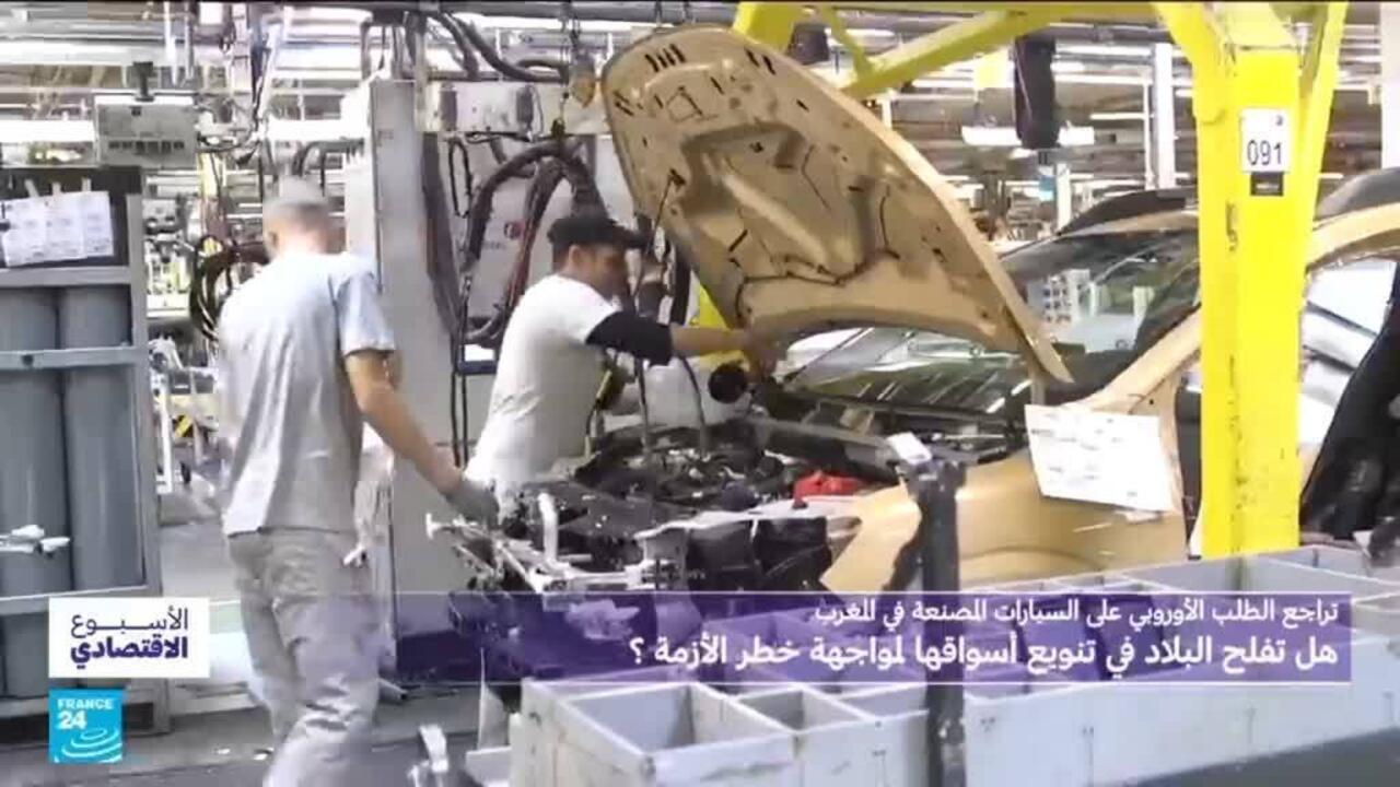 تراجع الطلب الأوروبي على السيارات المصنعة في المغرب.. فهل من خطط مغربية لتنويع الأسواق؟