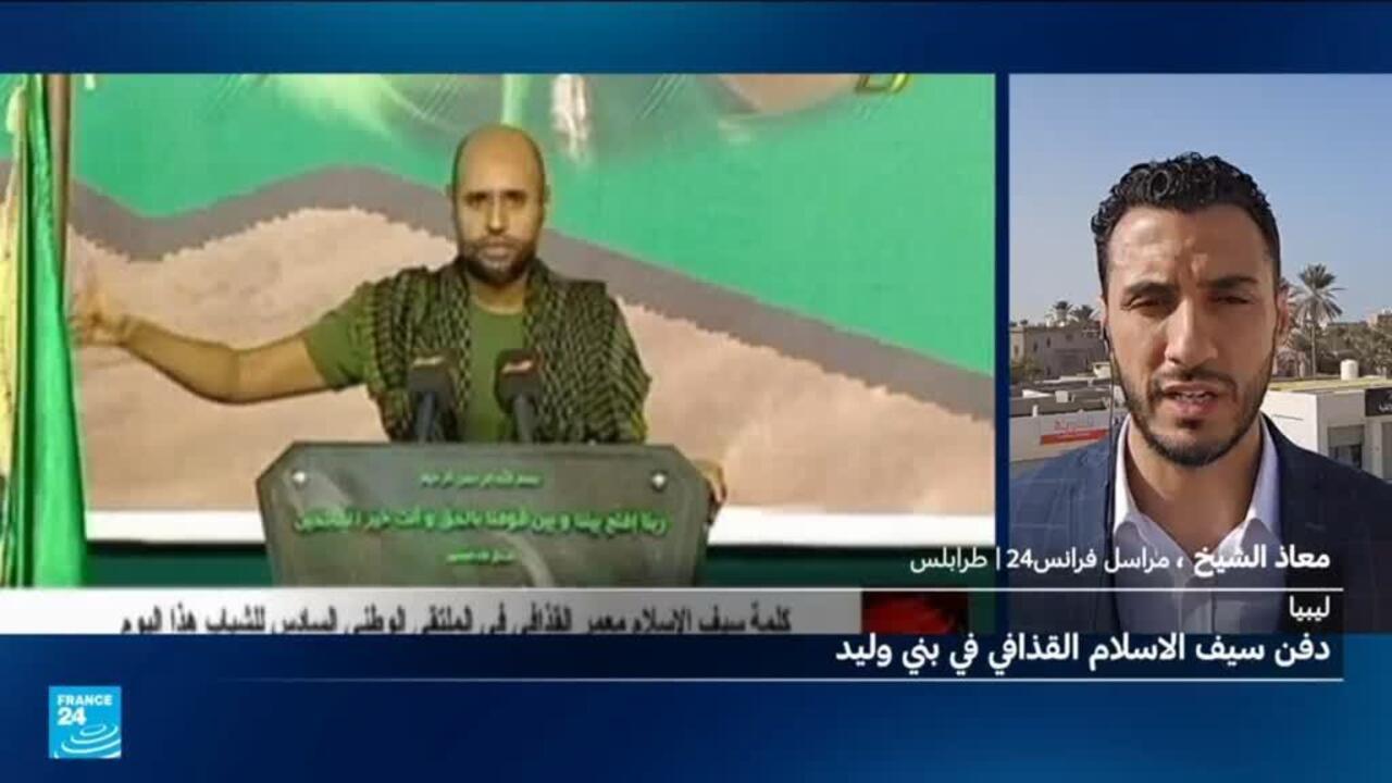 جنازة سيف الإسلام القذافي في بني وليد تحت حراسة أمنية مشددة