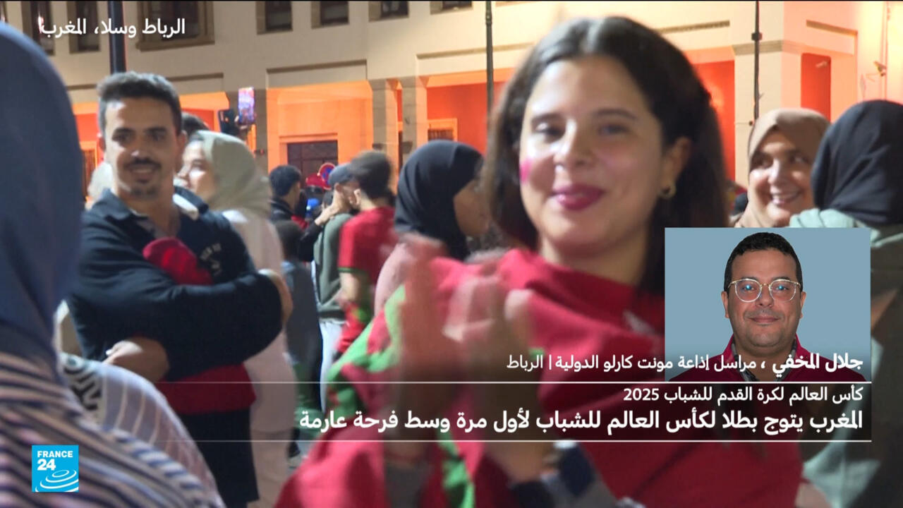 المغرب يتوج بطلا لكأس العالم للشباب لأول مرة وسط فرحة عارمة