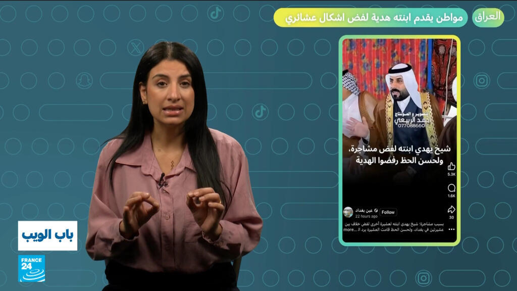 العراق.. مواطن يقدم ابنته هدية لفض إشكال عشائري