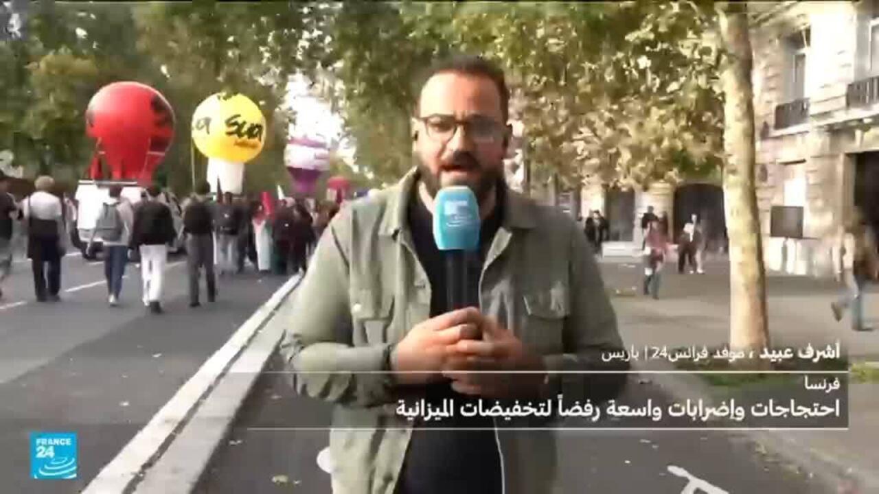 مظاهرات في فرنسا دعت إليها نقابات العمال