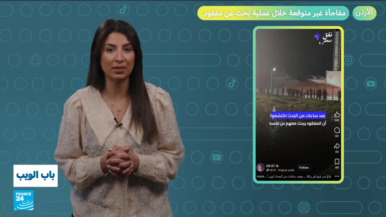 في الأردن.. مفاجأة غير متوقعة خلال عملية البحث عن مفقود