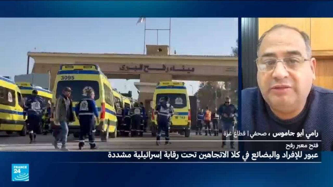 غزة: معبر رفح يفتح أبوابه جزئيا لتسهيل عبور الفلسطينيين بعد عامين من الإغلاق