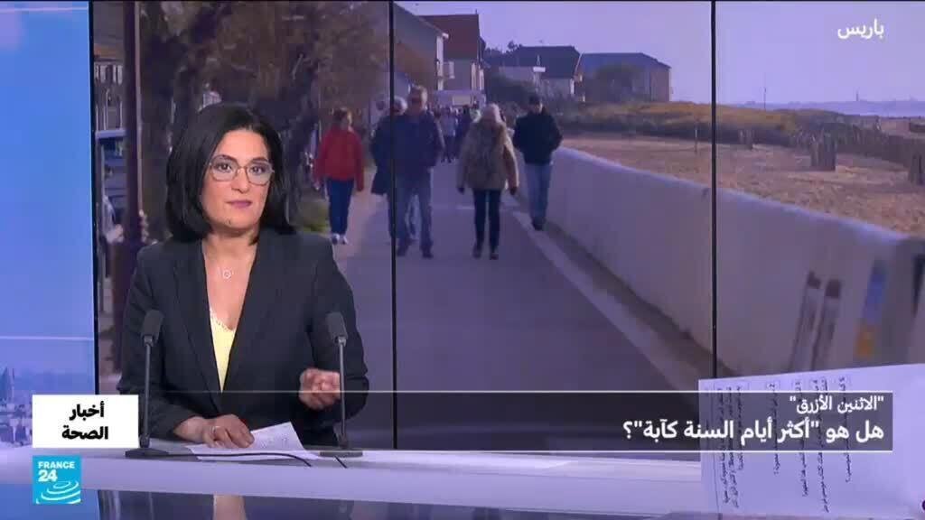 "الاثنين الأزرق".. ما علاقته بالاكتئاب؟