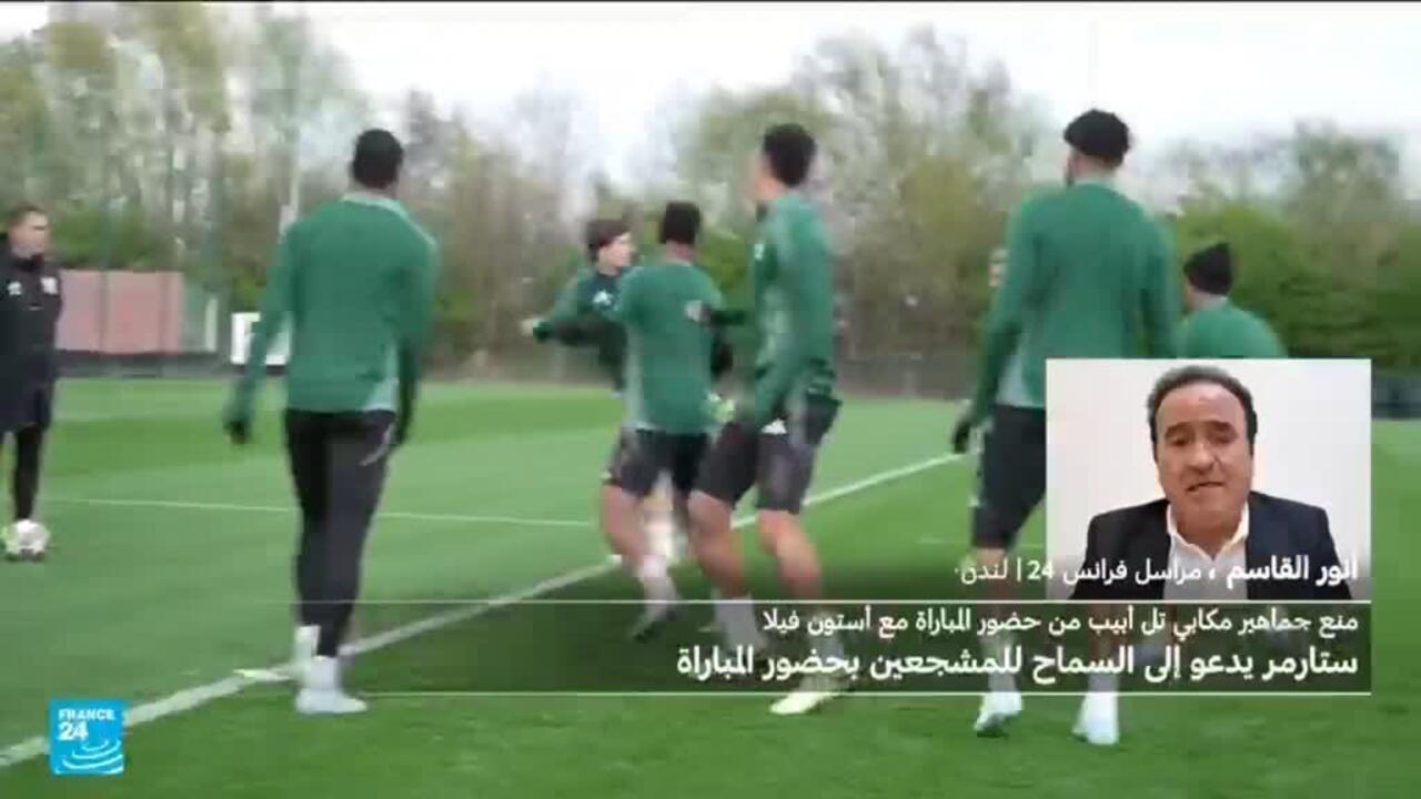 حضور مشجعي مكابي الإسرائيلي تتحول إلى أزمة سياسية في بريطانيا