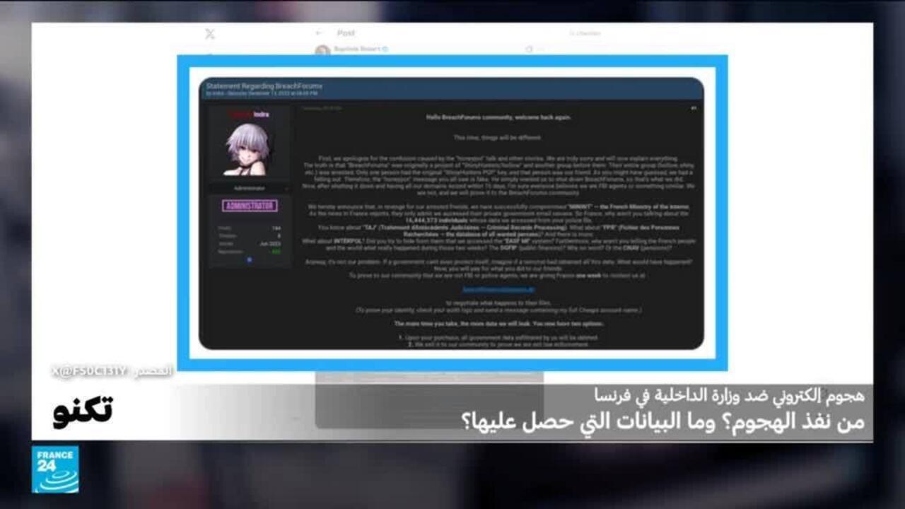هجوم إلكتروني ضد الداخلية الفرنسية: ما البيانات التي اطلع عليها الهاكرز؟ ولماذا وُصف الهجوم بالخطير؟