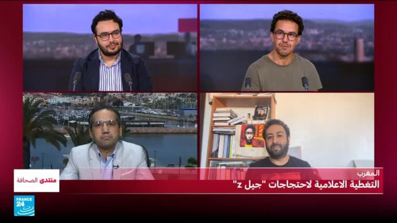 المغرب: التغطية الإعلامية لاحتجاجات "جيل z"