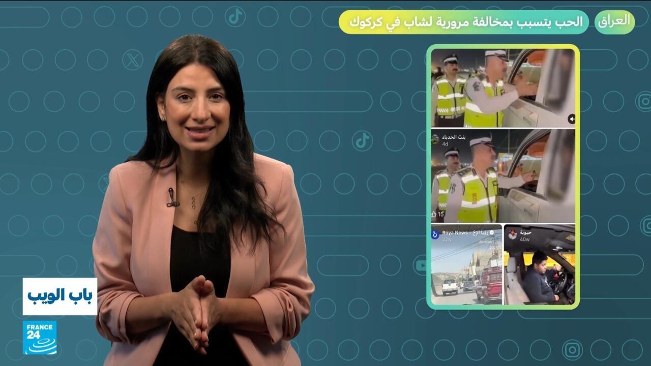 العراق: الحب.. يتسبب بمخالفة مرورية لشاب في مدينة كركوك!
