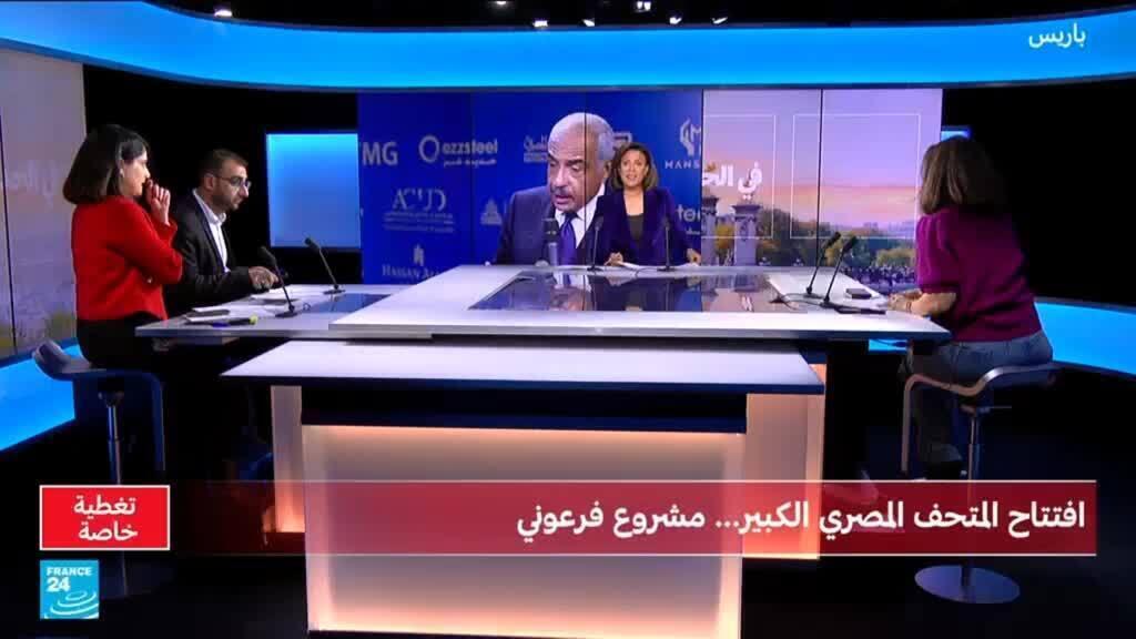 افتتاح المتحف المصري الكبير..."حدث استثنائي" و"فصل جديد في تاريخ الحضارة المصرية
