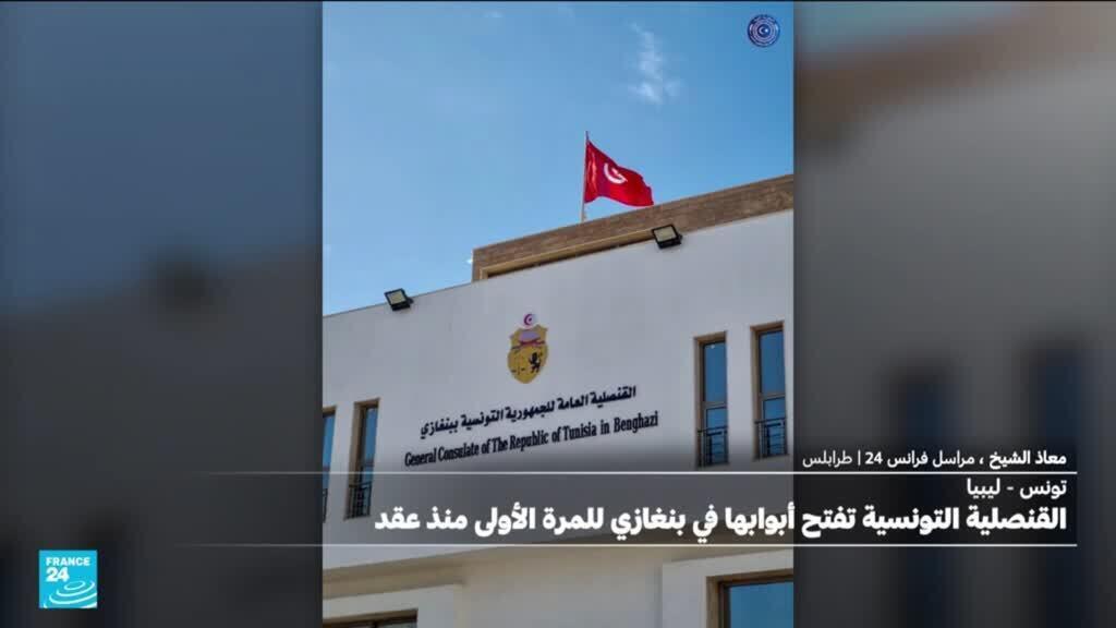 القنصلية التونسية ترفع علمها في بنغازي للمرة الأولى منذ عقد
