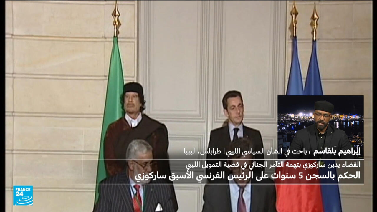 فرنسا - ليبيا: ردود الفعل في ليبيا بعد الحكم 5 سنوات سجنا على ساركوزي في قضية التمويل الليبي