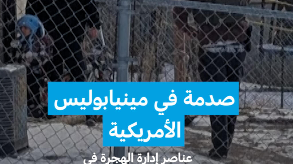 صدمة في مينيابوليس الأمريكية: عناصر إدارة الهجرة في مينيسوتا تحتجز طفلا لا يتجاوز الخمسة أعوام