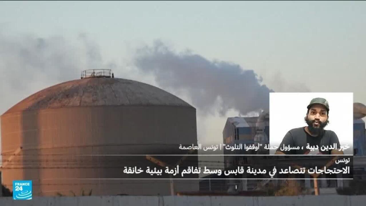 سكان قابس يحتجون للمطالبة بإغلاق المجمع الكيميائي بسبب التلوث