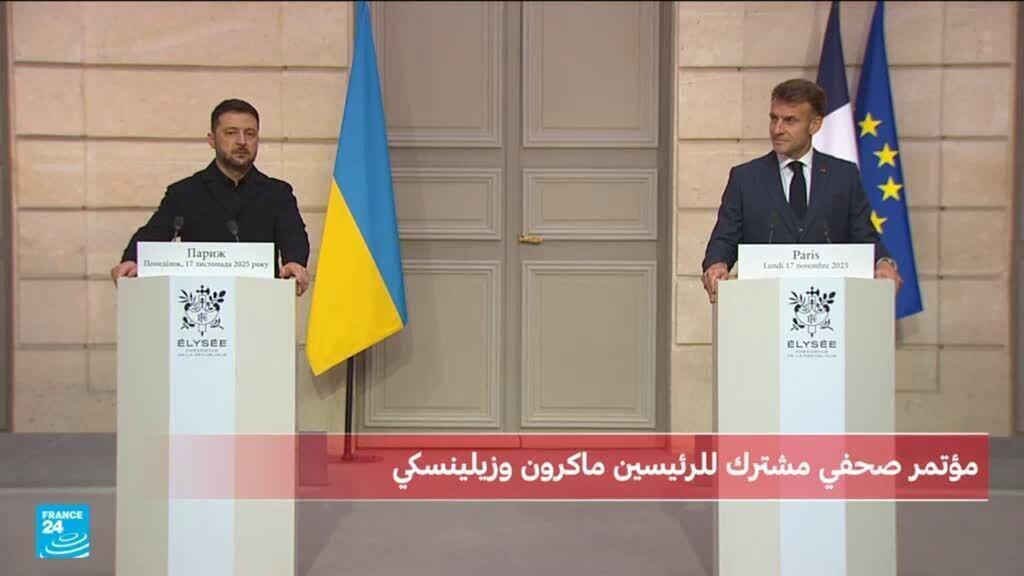 ماكرون وزيلينسكي يوقعان اتفاق تسليح وصفته كييف بـ"التاريخي"