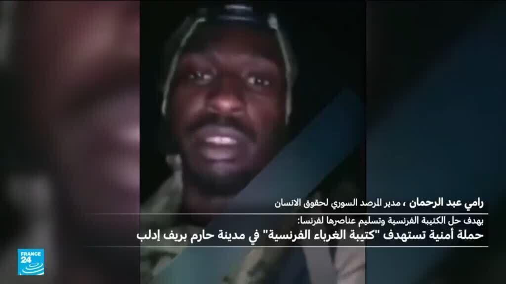 قوات الأمن السورية تشن عملية تستهدف جهاديين فرنسيين في "فرقة الغرباء" بمدينة حارم