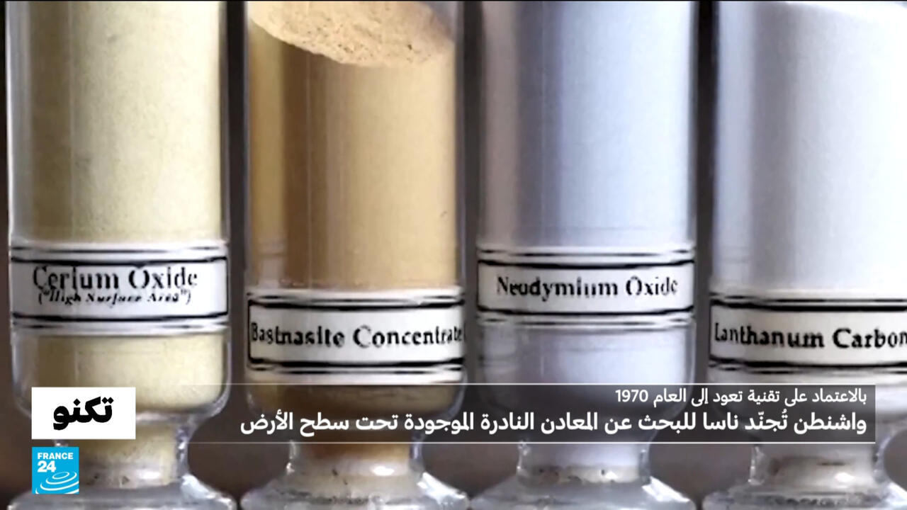 بتقنية من الفضاء تعود إلى العام 1970..واشنطن تُجنّد ناسا للبحث عن المعادن النادرة تحت الأرض!