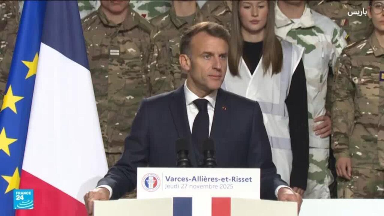 ماكرون يعلن إطلاق "الخدمة الوطنية التطوعية العسكرية" في فرنسا مدتها 10 أشهر