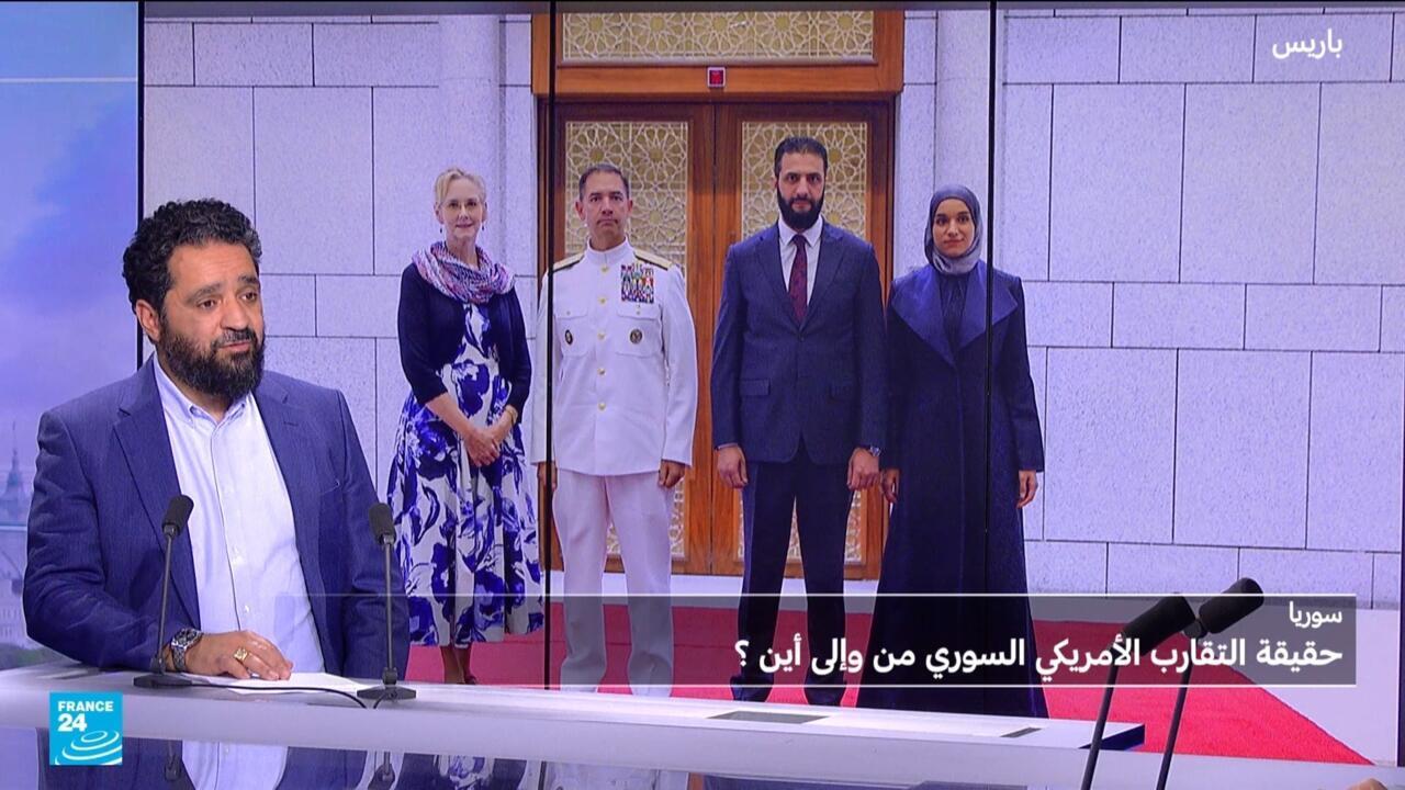 ما واقع التقارب الأمريكي السوري؟ من أين وإلى أين؟