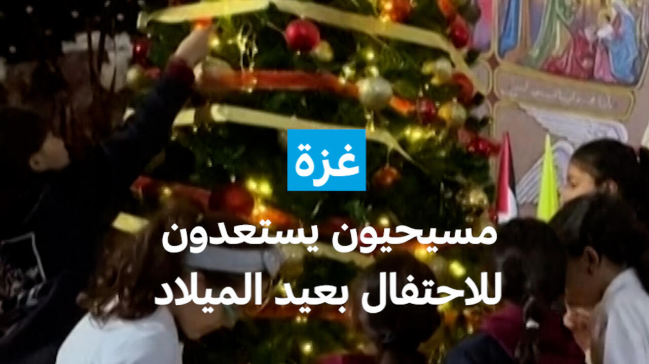 غزة: مسيحيون يستعدون للاحتفال بعيد الميلاد