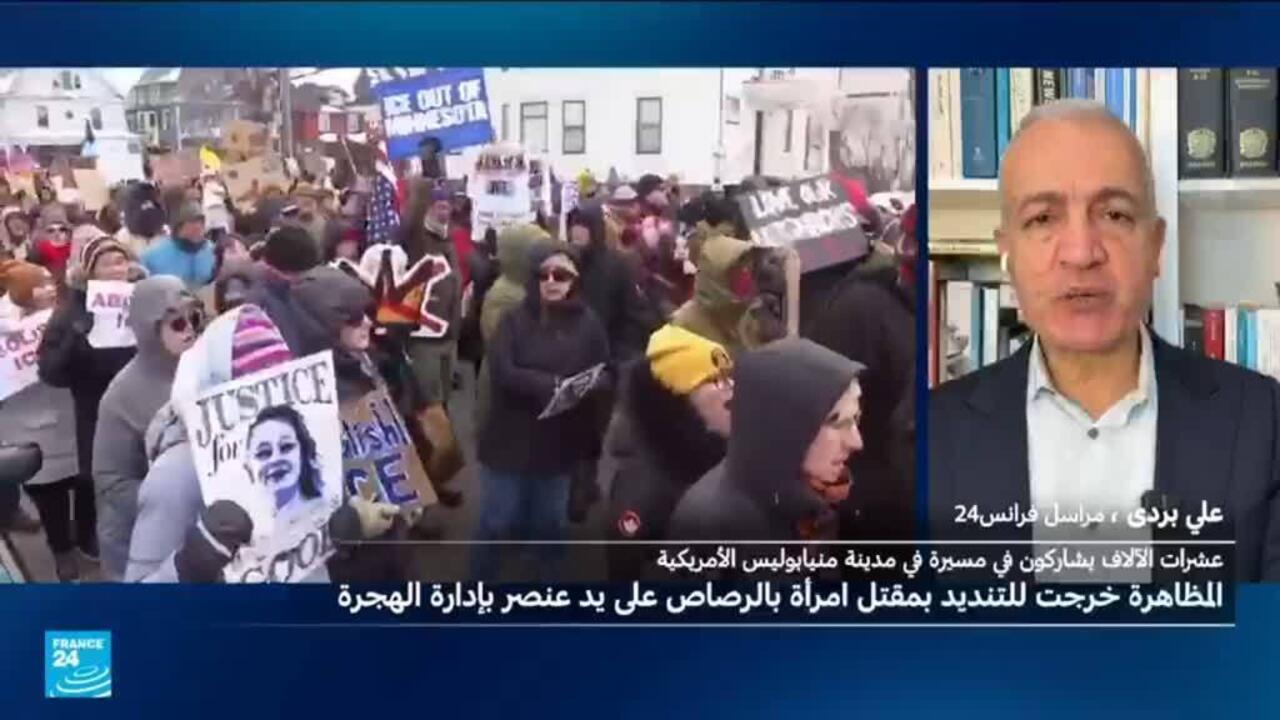 كيف تتعامل إدارة ترامب مع الاحتجاجات في مينيابوليس بعد مقتل امرأة برصاص إدارة الهجرة؟