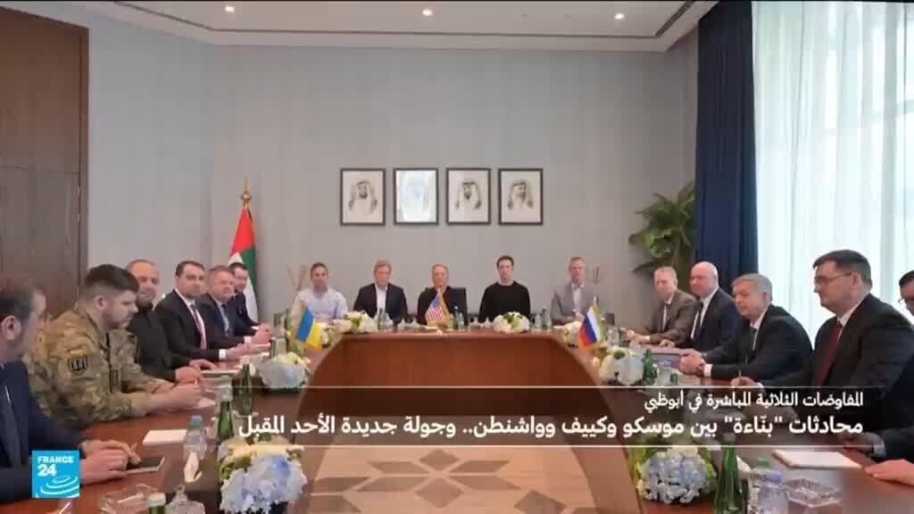 انتهاء جولة أولى "بناءة" من المحادثات بين كييف وموسكو وواشنطن في أبوظبي