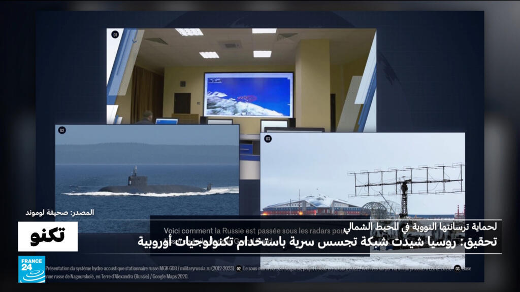 تحقيق: روسيا حصلت على تكنولوجيات غربية حساسة وصممت شبكة تجسس بحرية لحماية مواقعها النووية