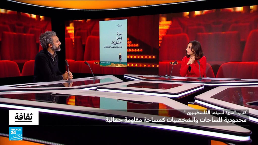 "سيرة لسينما الفلسطينيين" محدودية المساحات والشخصيات كمساحة مقاومة جمالية