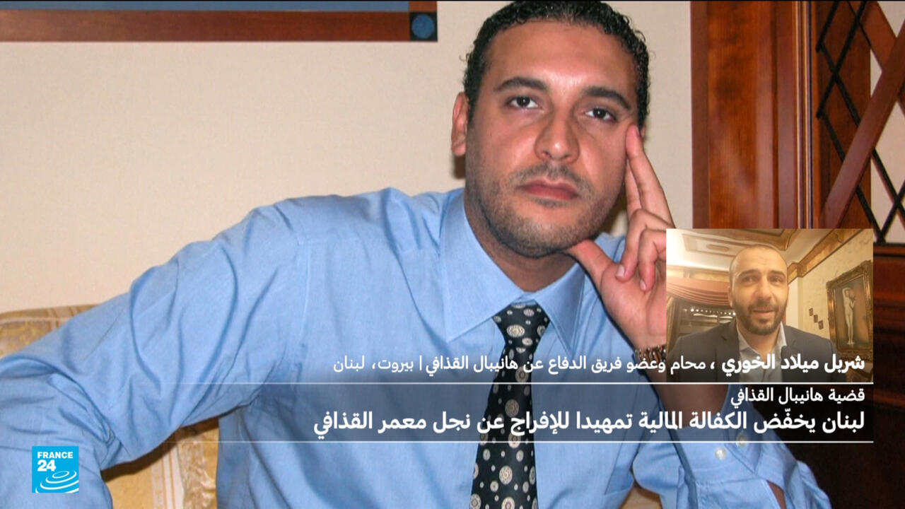 لبنان يخفّض الكفالة المالية تمهيدا للإفراج عن هانيبال القذافي