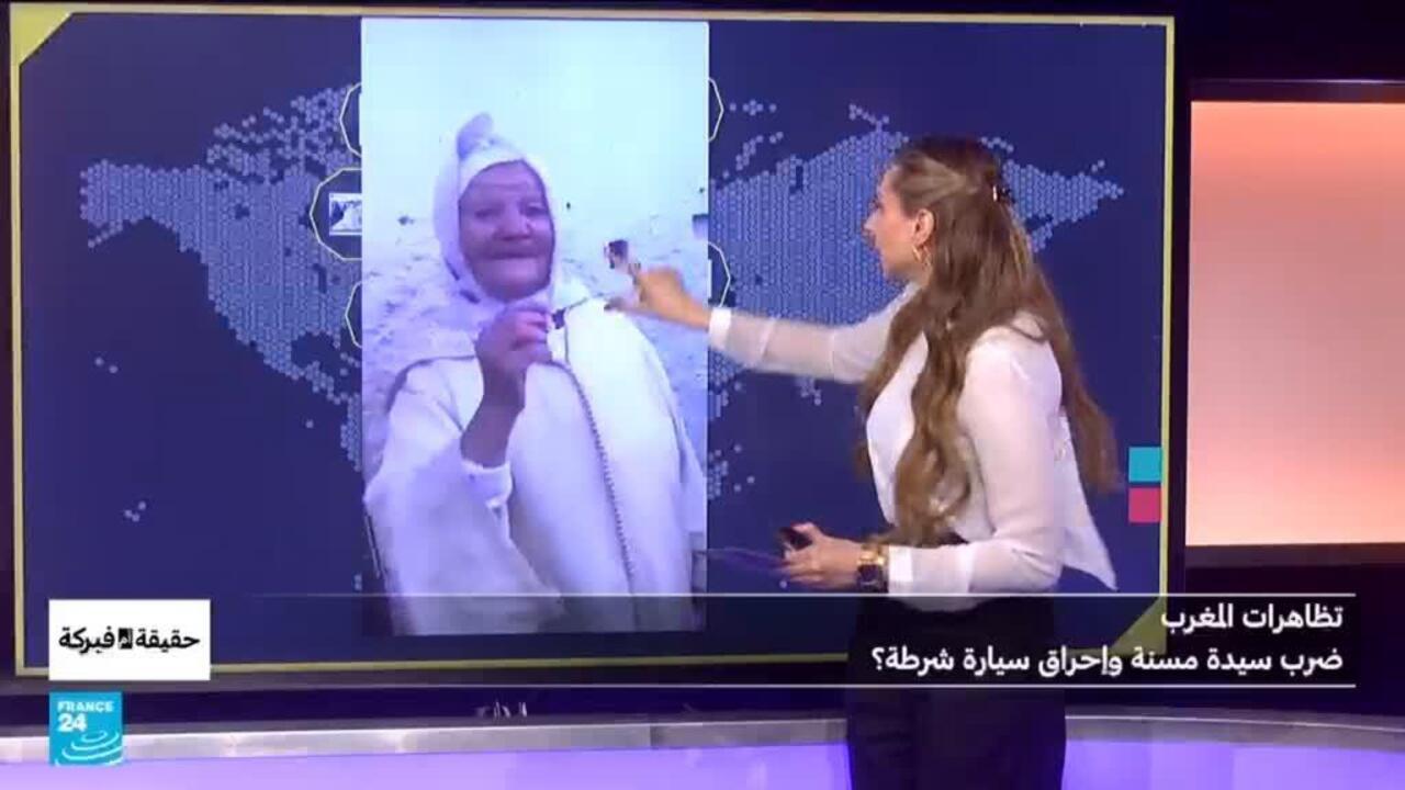تظاهرات المغرب: ضرب سيدة مسنة وإحراق سيارة شرطة؟