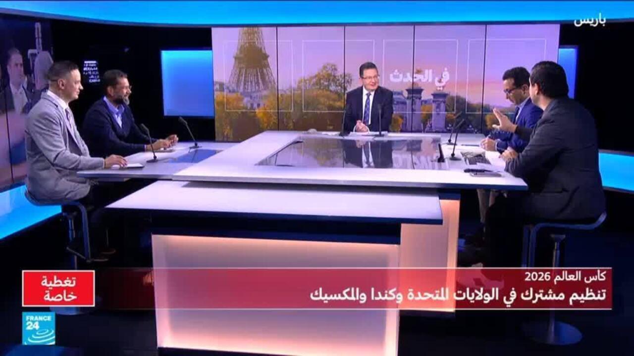 مونديال 2026: أرقام قياسية في كل المجالات.. هل مازالت كرة القدم لعبة الفقراء؟