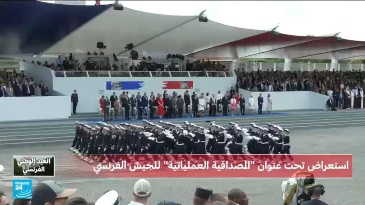 العيد الوطني الفرنسي: استعراض عسكري تحت عنوان "المصداقية العملياتية" للجيش