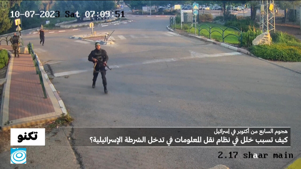 تحقيق: كيف تسبب خلل في نظام نقل المعلومات في تأخير صد الشرطة الإسرائيلية لهجوم السابع من أكتوبر؟