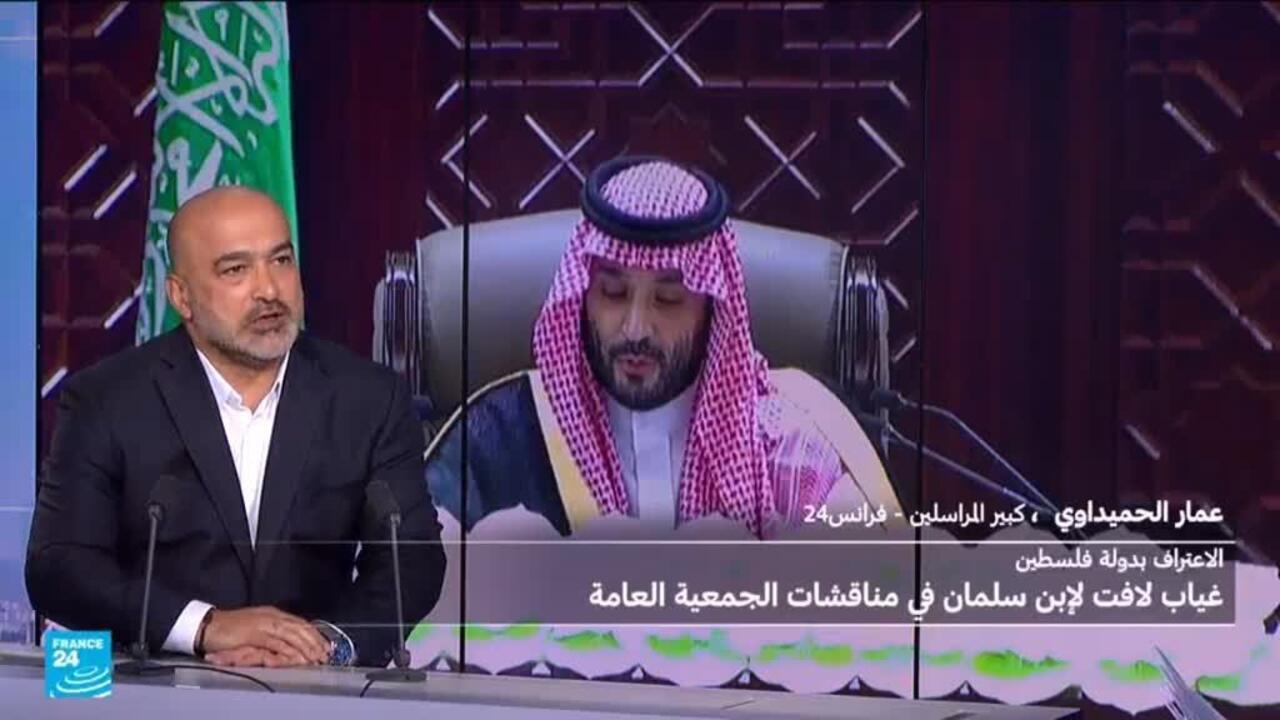 الاعتراف بدولة فلسطين.. غياب لافت لابن سلمان في مناقشات الجمعية العامة للأمم المتحدة