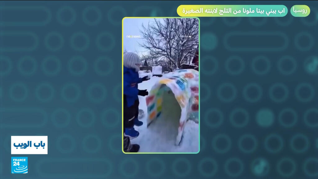 روسيا.. أب يبني بيتا ملونا من الثلج لابنته الصغيرة!