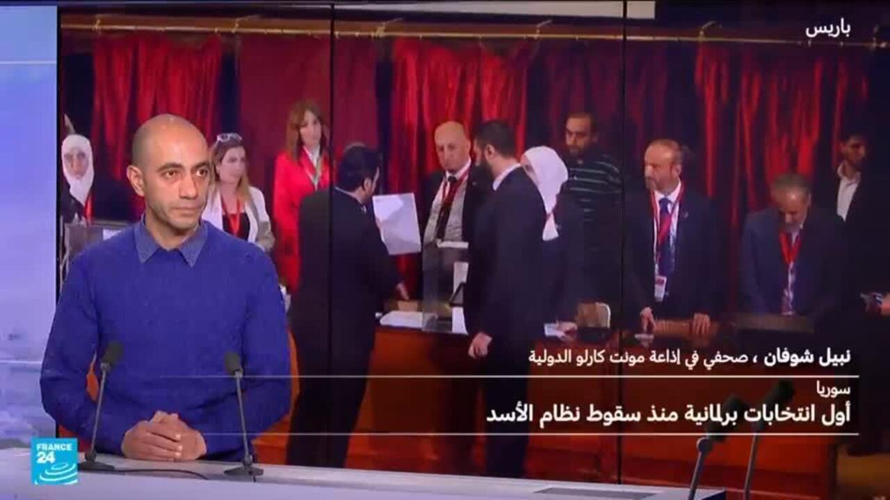 السلطات السورية الجديدة تشكّل أول برلمان بعد سقوط الأسد وسط انتقادات.. من انتخب من؟