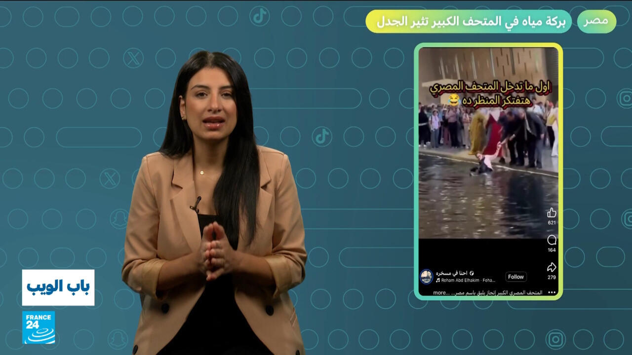 مصر.. بركة مياه في المتحف الكبير تثير الجدل