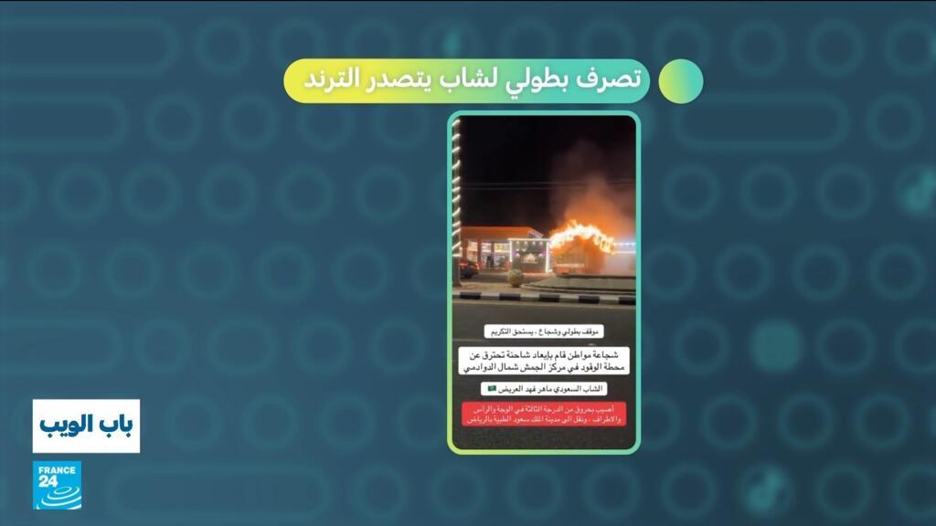 السعودية..تصرف بطولي لشاب يتصدر الترند
