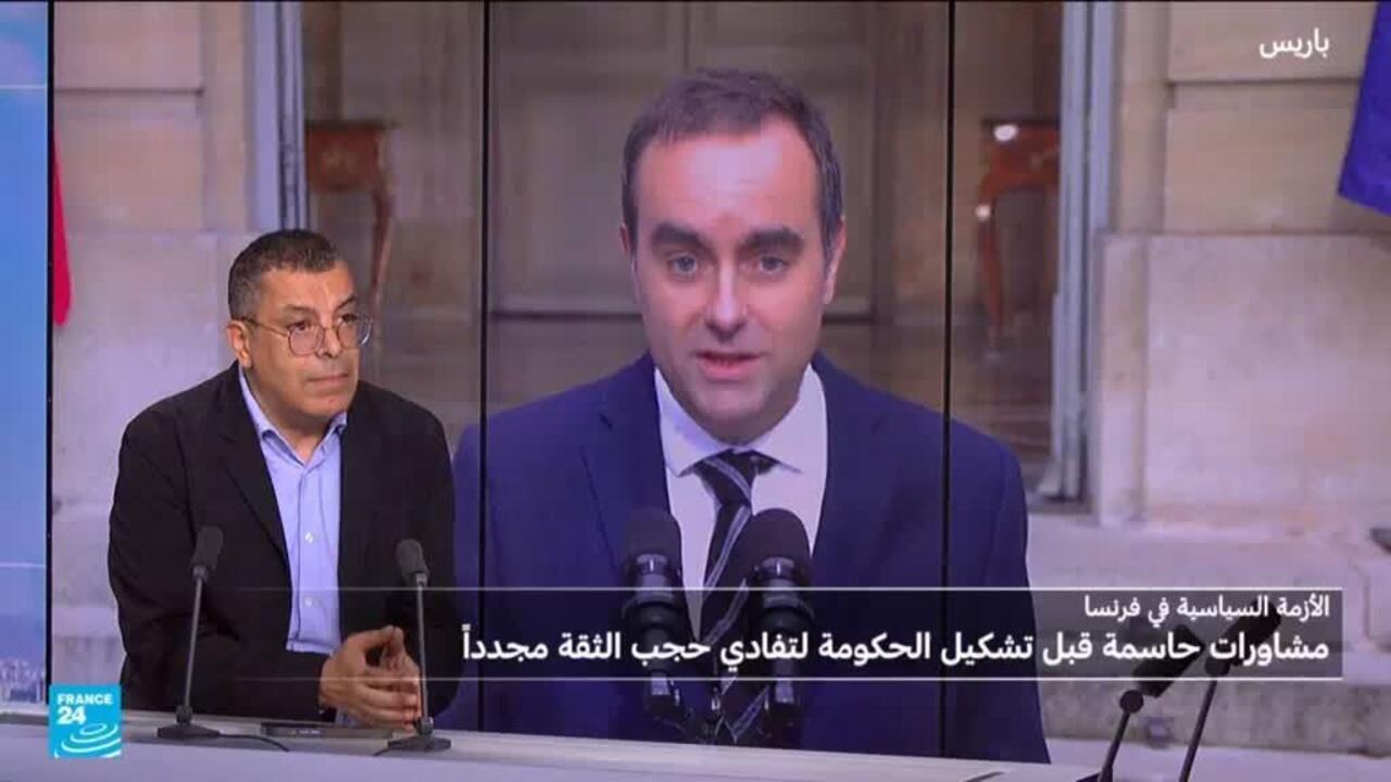 استمرار مفاوضات تشكيل الحكومة الفرنسية