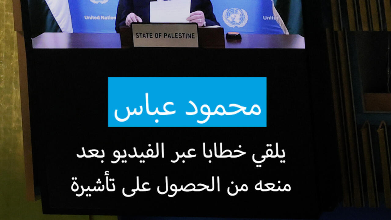 عباس: الحرب في غزة "أحد أكثر فصول المأساة الإنسانية فظاعة"