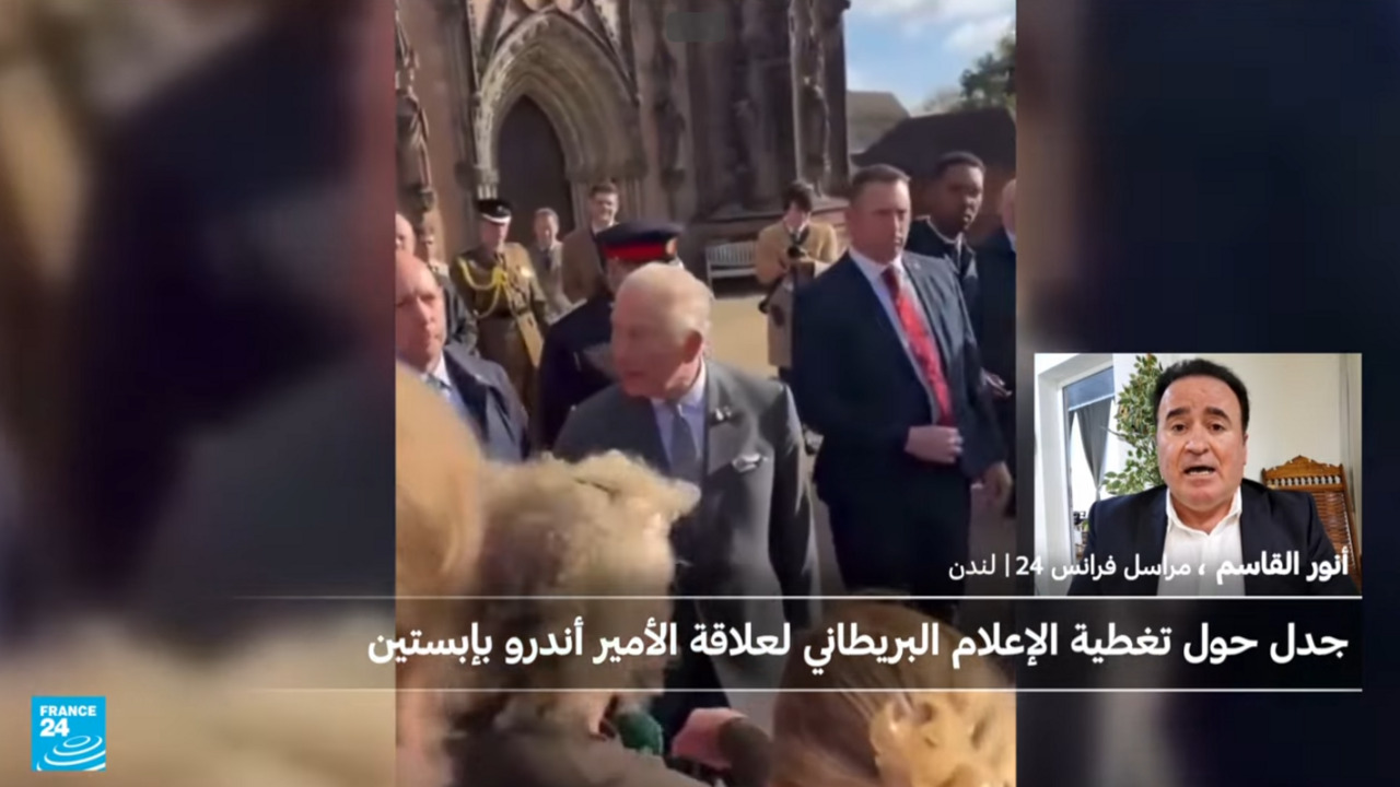 علاقة الأمير أندرو بإبستين تحرج الملك تشارلز وجدل في بريطانيا حول تغطية الإعلام للقضية