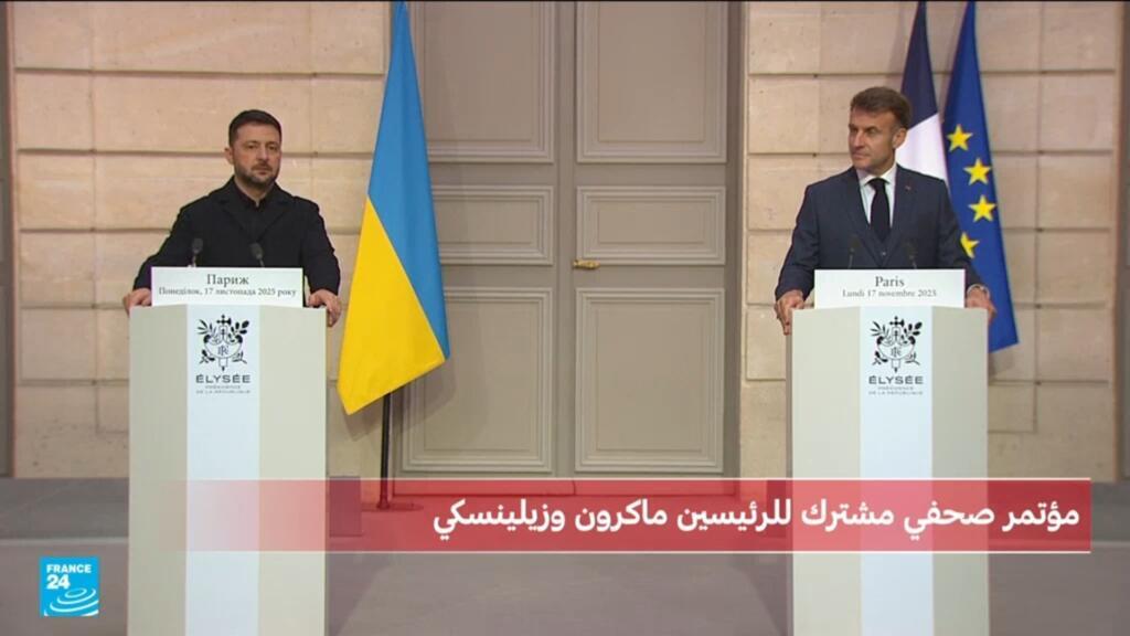 مباشر: ماكرون وزيلينسكي يوقعان "إعلان نوايا" لشراء كييف ما يصل إلى مئة طائرة رافال لتعزيز دفاعها