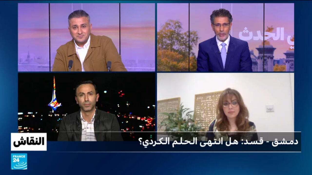 دمـشـق - قـسـد: هـل انـتـهـى الـحـلـم الـكـردي؟