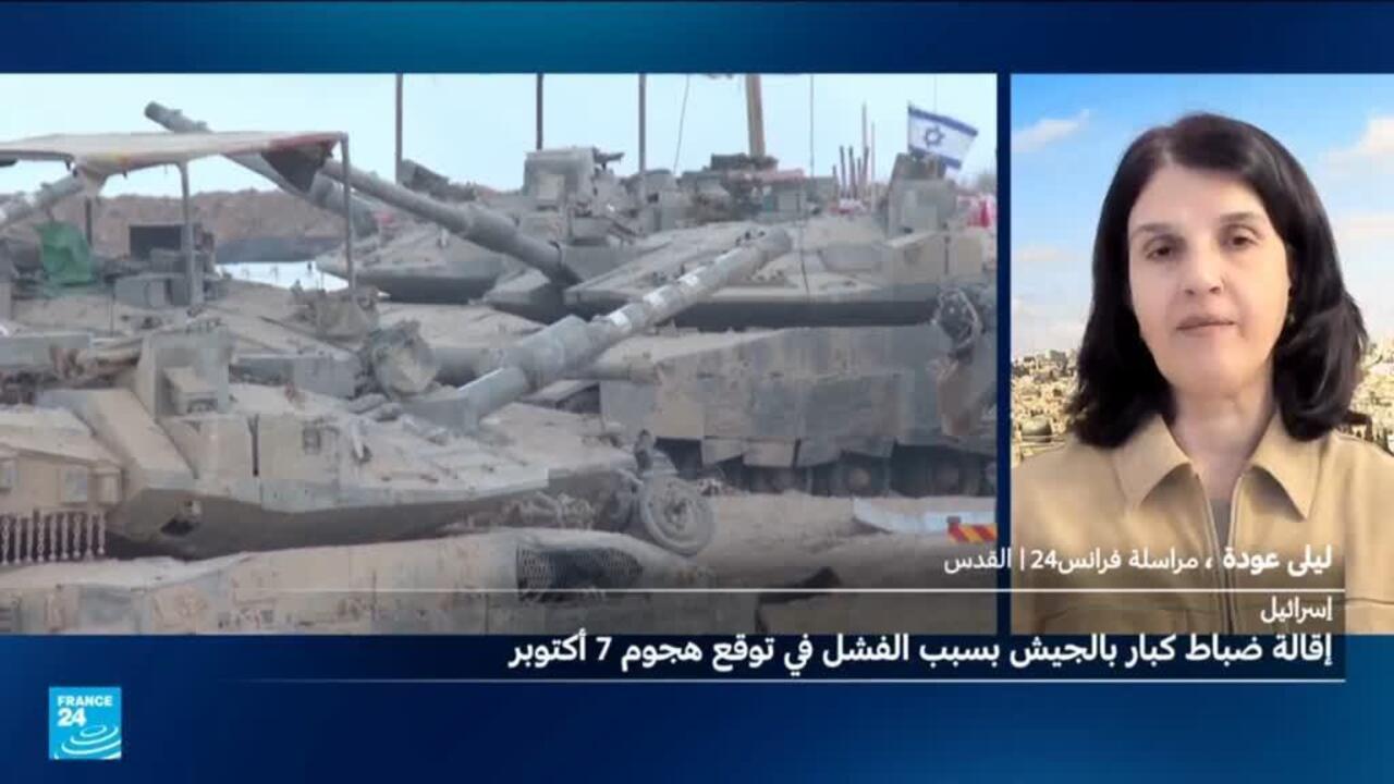 إقالة ضباط إسرائيليين بسبب فشلهم في منع هجوم 7 تشرين الأول/أكتوبر