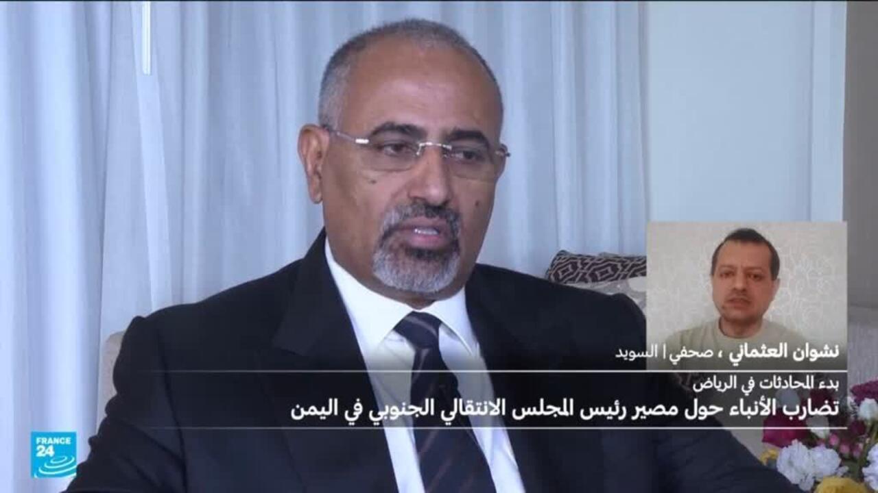 اليمن.. ما مصير رئيس المجلس الانتقالي الجنوبي عيدروس الزبيدي؟
